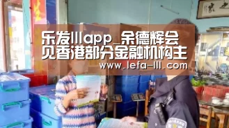 乐发lllAPP下载