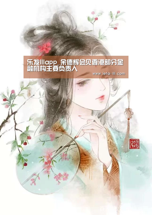 乐发lllAPP下载