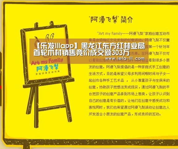 【乐发lllapp】黑龙江东方红林业局首轮木材销售竞价成交额303万(图2) 乐发lll官网