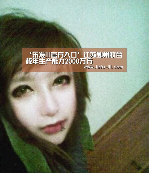 乐发lll官网